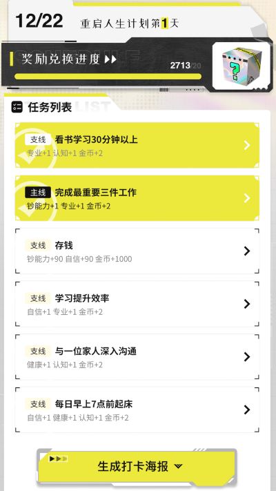 大女主成长打卡app最新版1