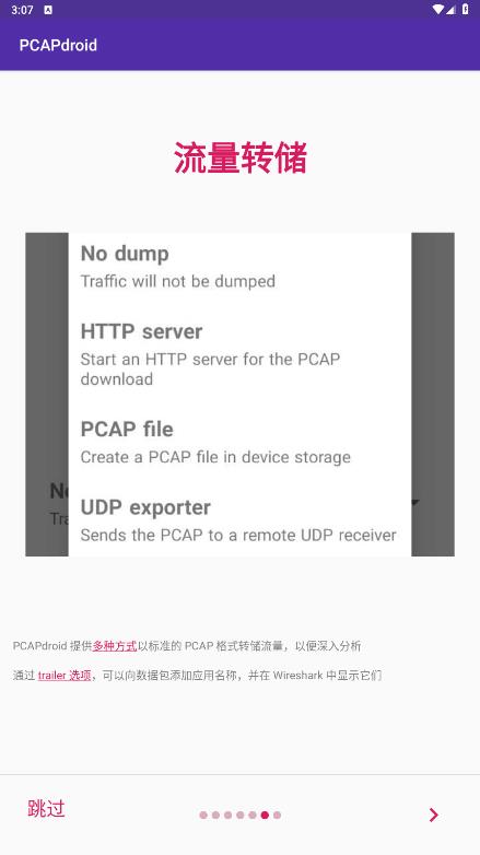 PCAPdroid抓包工具手机版1
