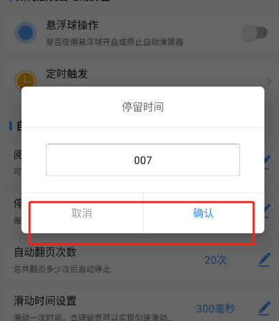 自动滑屏器app手机版