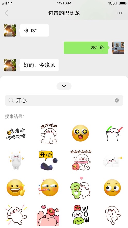 微信ios8.0.8内测版0