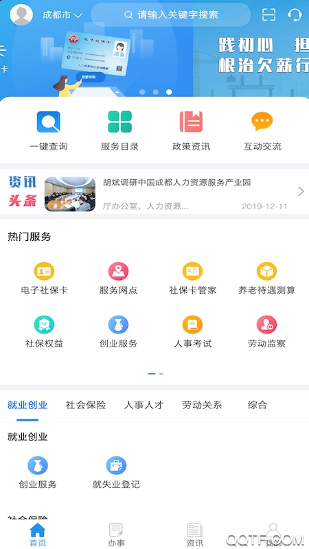 四川人社认证app0