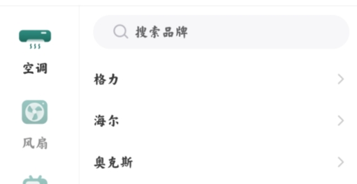 空调遥控器大师app官方版 空调遥控器大师app官方版