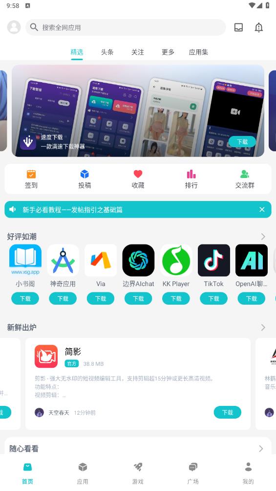 神奇应用app最新版0