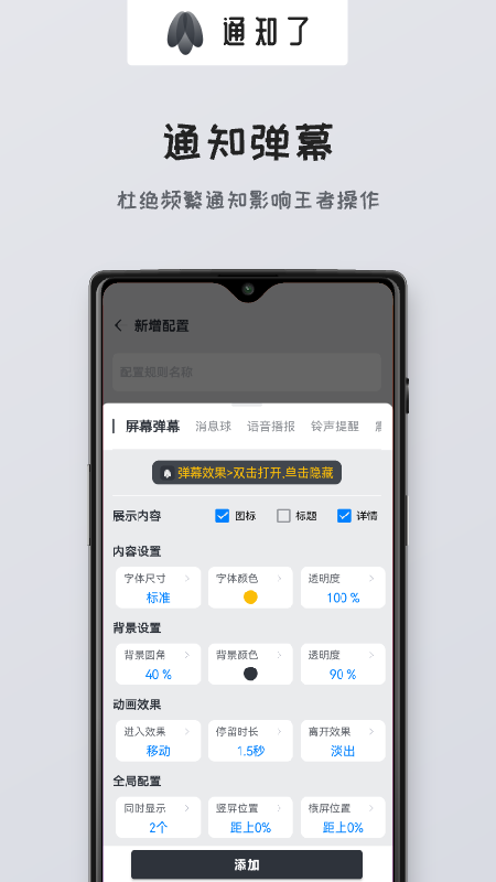 通知了app手机版2