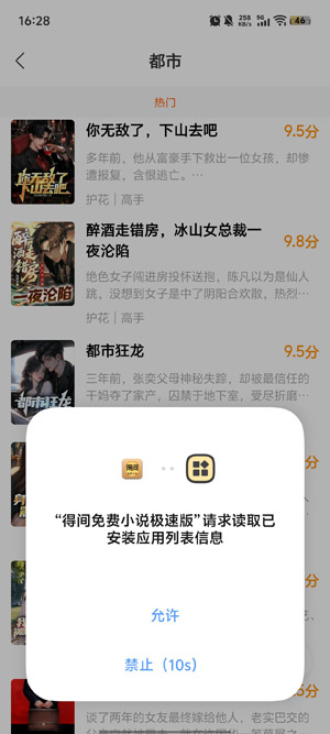 得间小说极速版官方App(得间免费小说极速版) 得间小说极速版官方App(得间免费小说极速版)