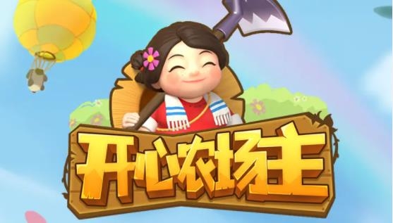 开心农场主手游最新版 开心农场主手游最新版