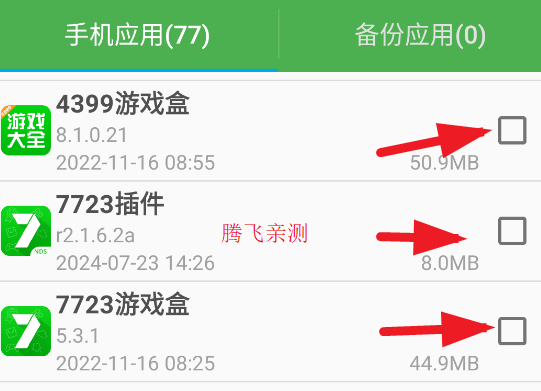 超级备份app安卓版