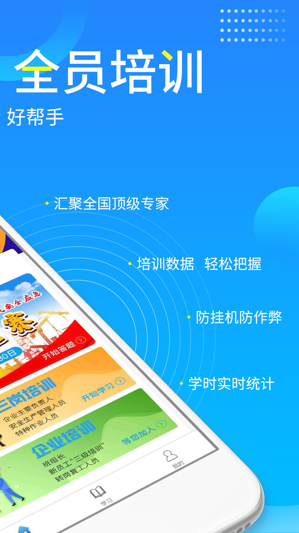 链工宝app安全教育培训下载安装1