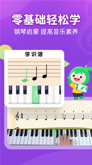 小叶子钢琴陪练app官方版4