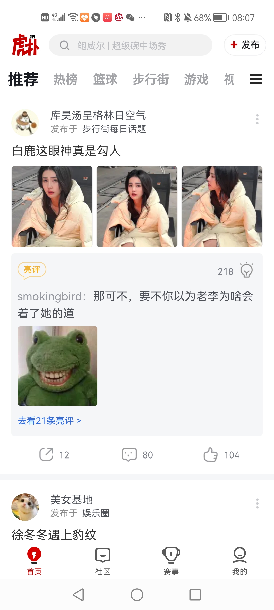 虎扑评分app最新版1
