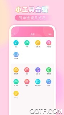 粉粉日记app3
