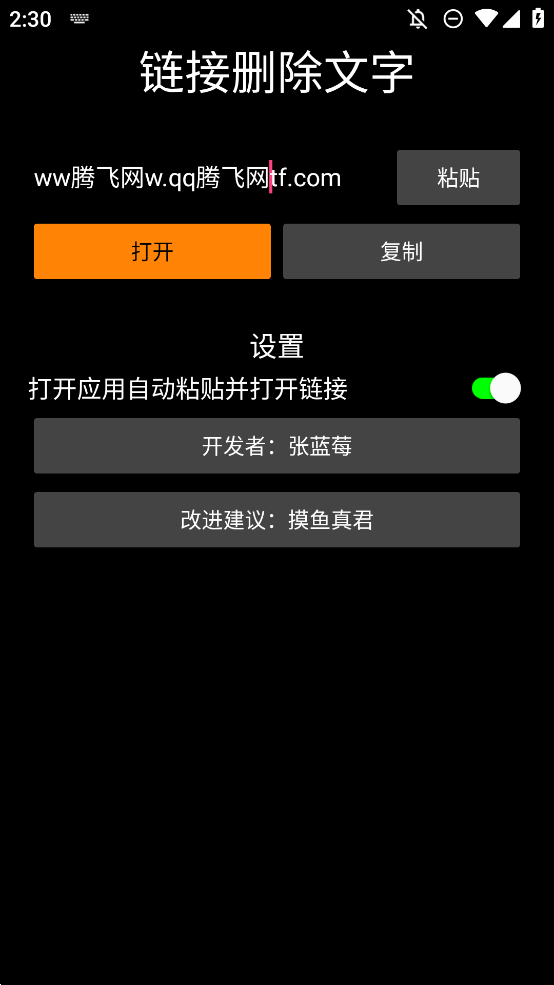 链接删除文字app手机版2