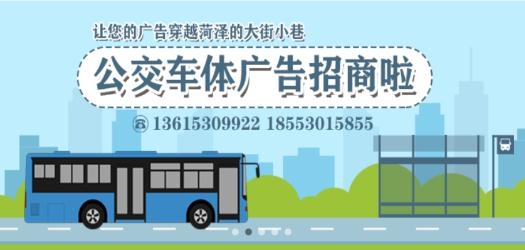 菏泽公交369手机客户端