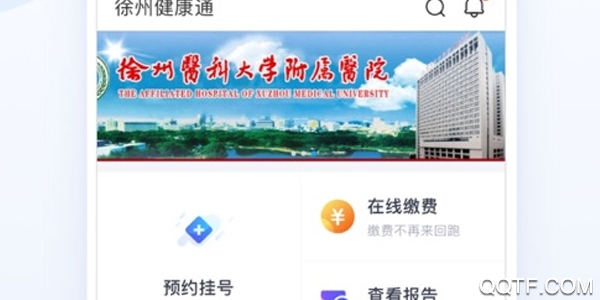 徐州健康通最新版 徐州健康通最新版
