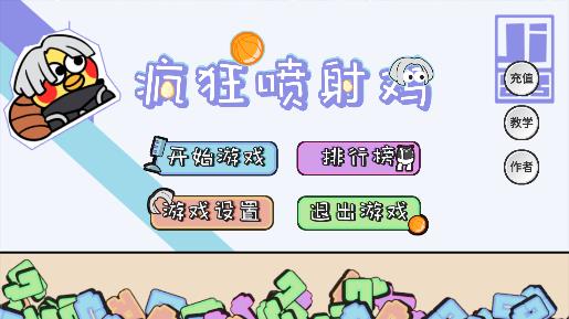 b站火山哥哥疯狂喷射鸡游戏(CrazyJetZhiyin) b站火山哥哥疯狂喷射鸡游戏(CrazyJetZhiyin)