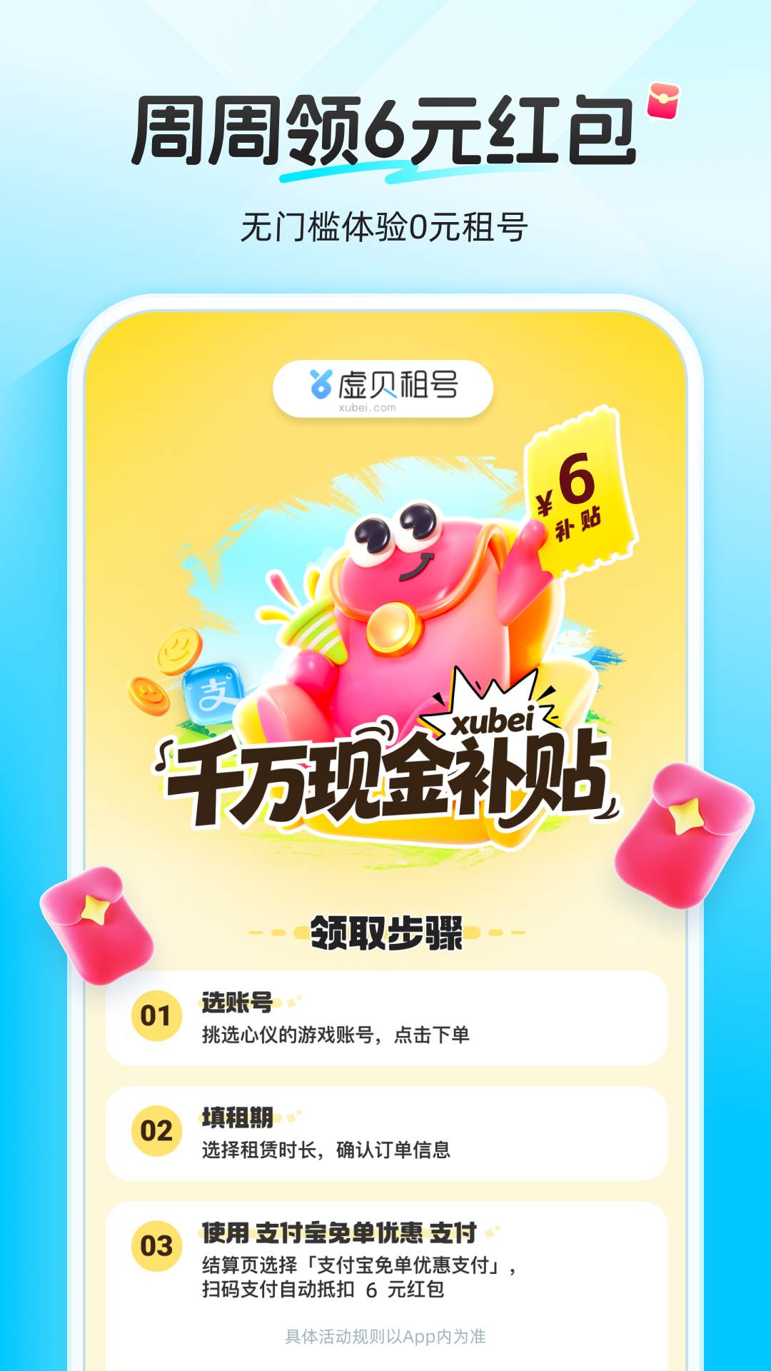 虚贝租号下载安装App2