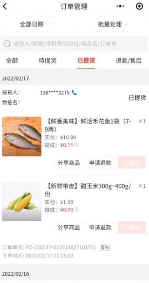 多多买菜门店端最新版