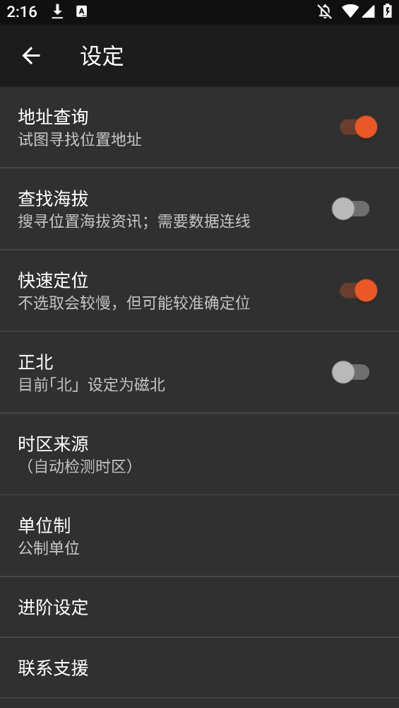 太阳测量师app官方版3