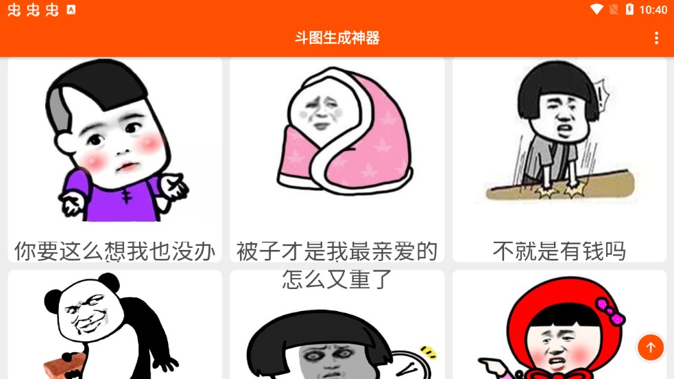 diy斗图生成神器官方版1