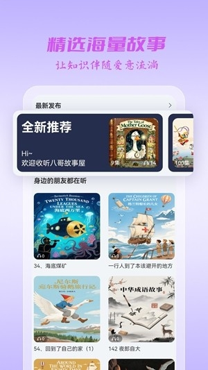 八哥故事屋app手机版1