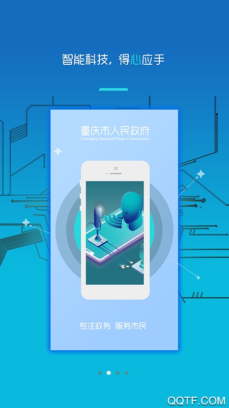 渝快办app重庆市政府2