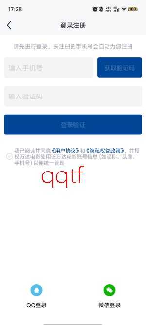万达电影app最新版本