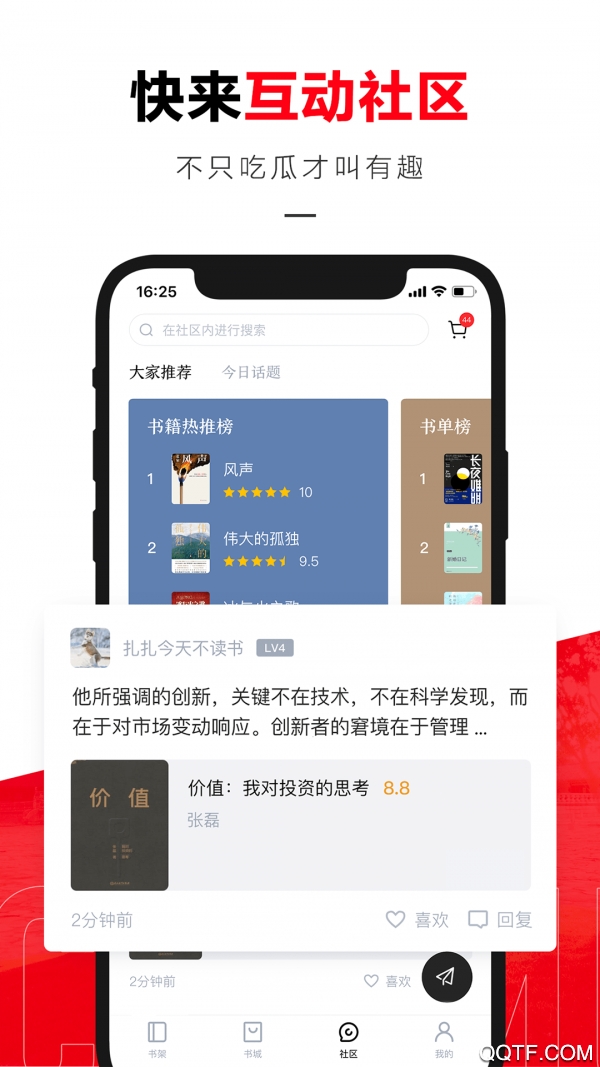 京东读书app安卓版2