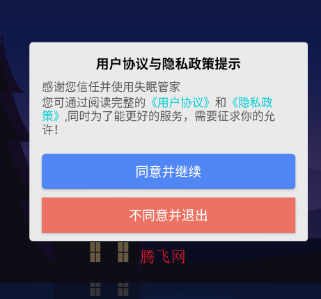 失眠管家app手机版