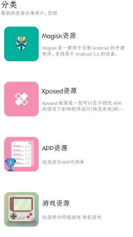 资源分享app官方版