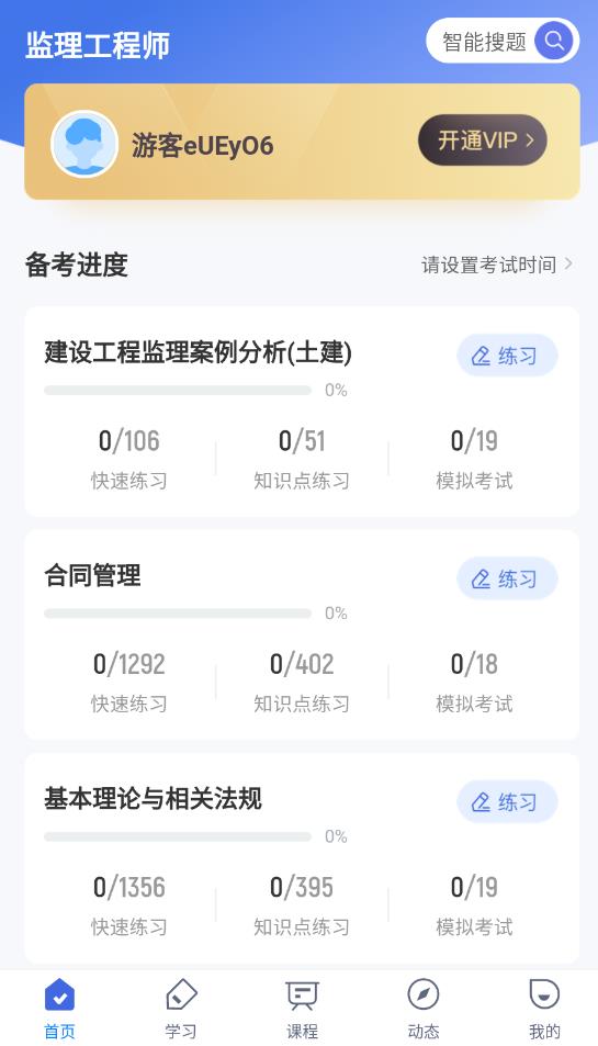 监理工程师考试聚题库最新版1
