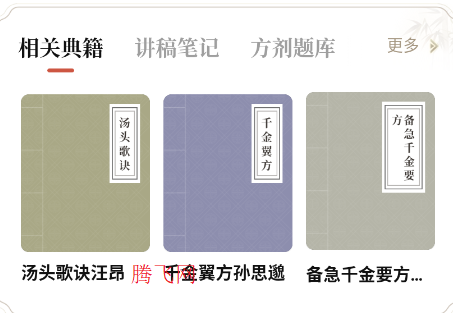 中医方剂app手机版 中医方剂app手机版