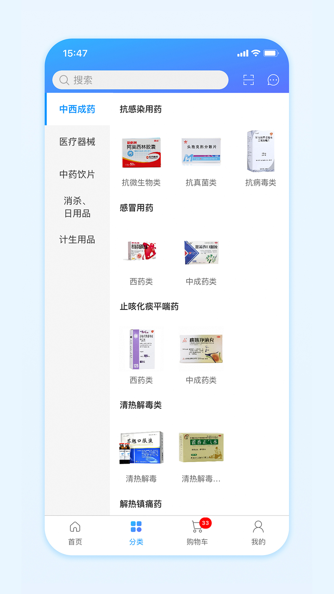 国药商城app官方版4