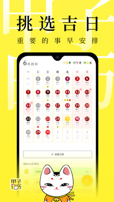甲子日历查询app最新版2