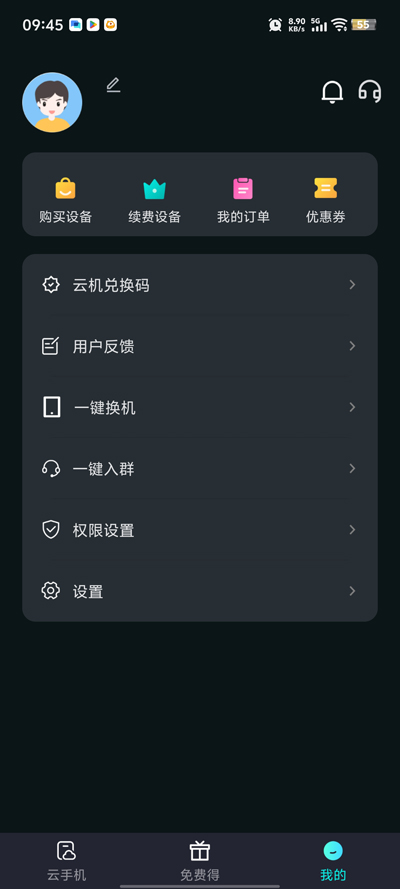极光云手机下载App2