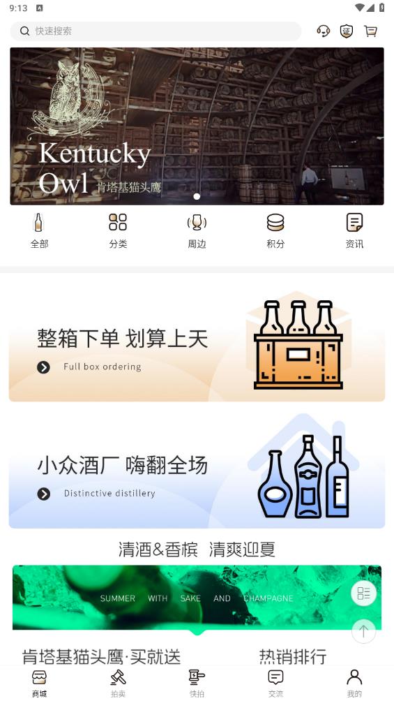 酒虫网app最新版2