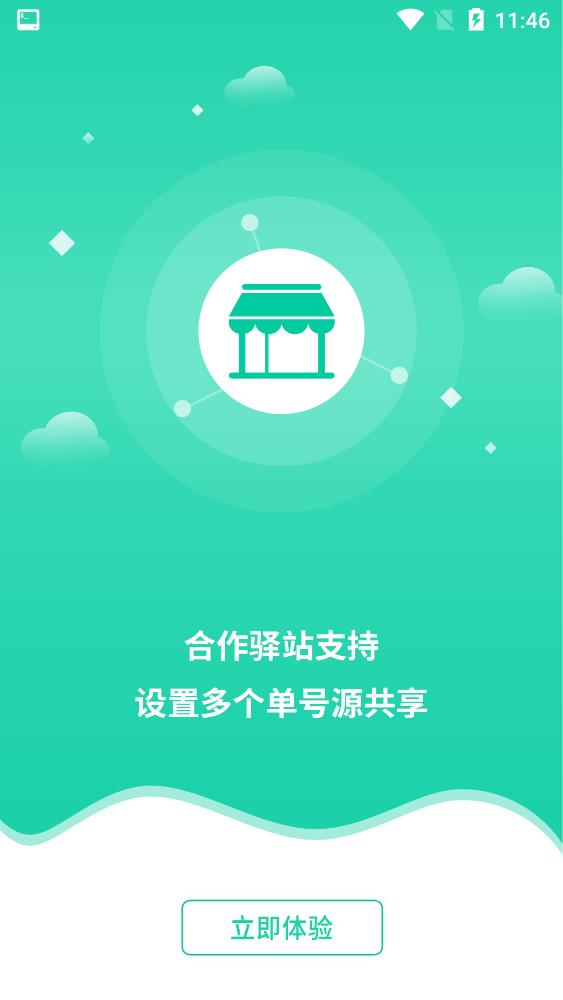快宝快递员app申通安卓版3