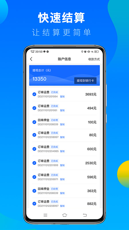 冷运宝司机版app最新版2