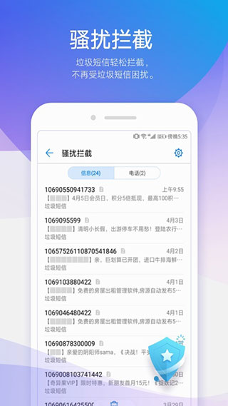 荣耀信息app安装包3