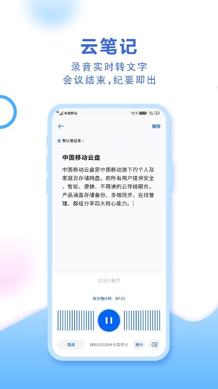 中国移动云盘app手机版3