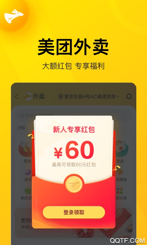 美团点评app安卓版0