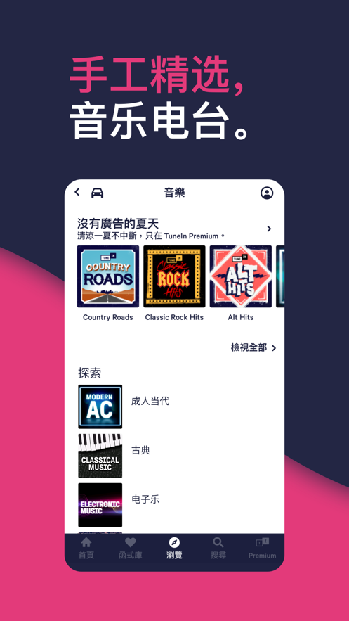 TuneIn Radio安卓版3