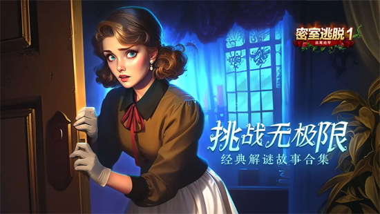 密室逃脱1逃离地牢免费版