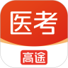 高途医考app最新版