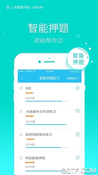 自考万题库app手机版0