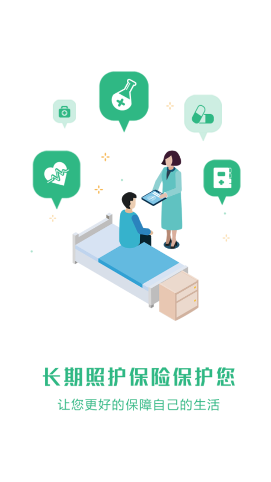 青城长护险手机app(青城长护-AP)2