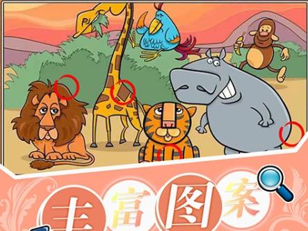 超级找不同手机版