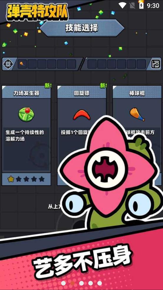 弹壳特攻队九游版3