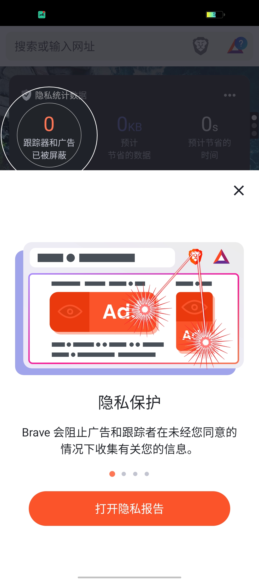 Brave浏览器最新版2