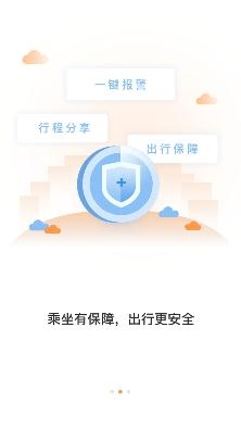 万顺叫车app最新版 万顺叫车app最新版