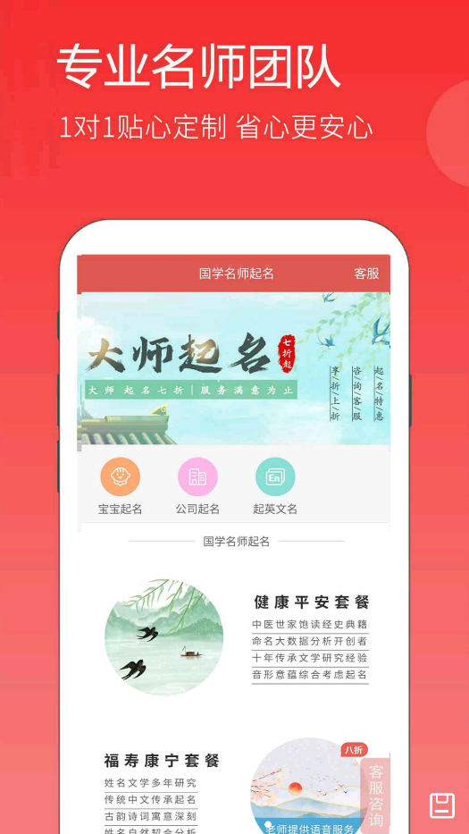 高吉起名取名字app手机版4